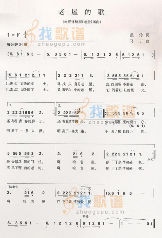 老屋的歌