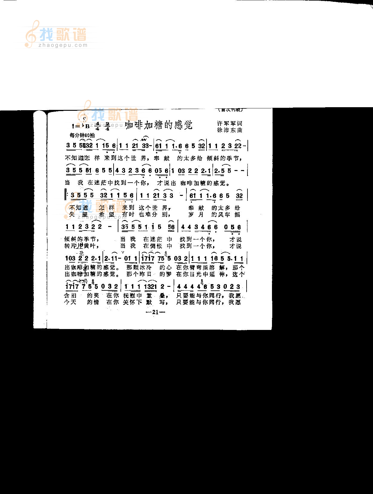 咖啡加糖的感觉