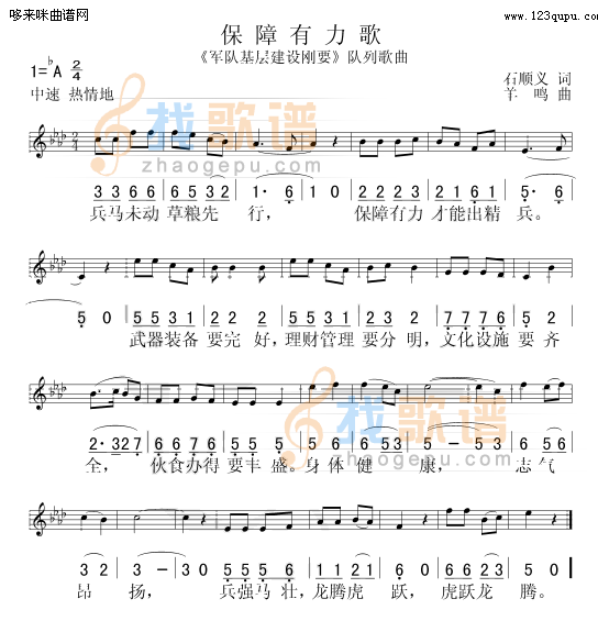 保障有力歌（军歌）