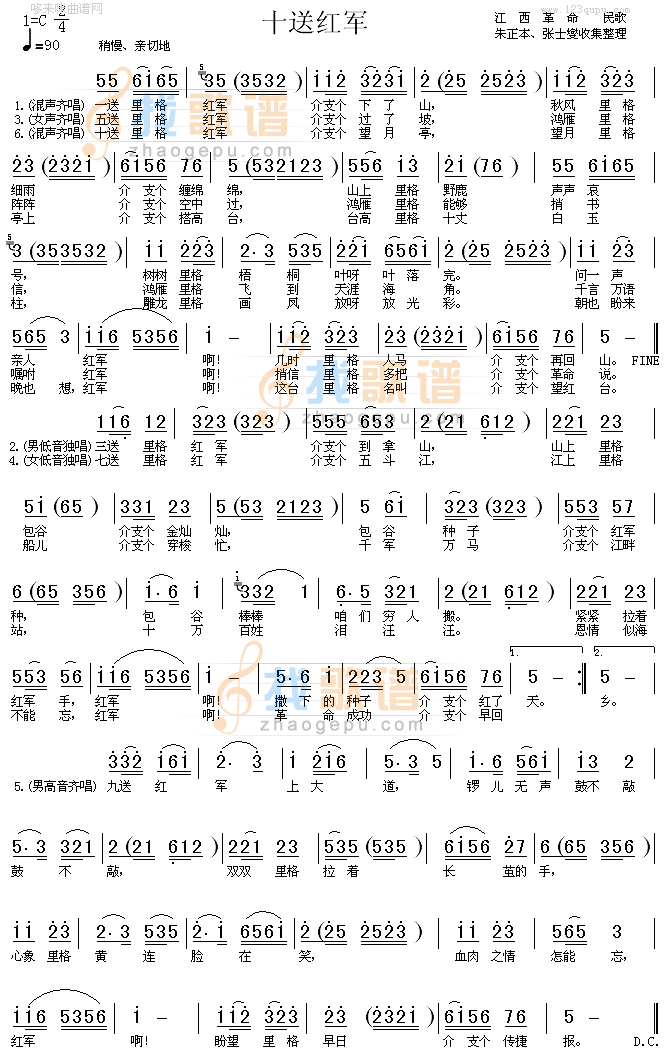 十送红军(江西民歌)