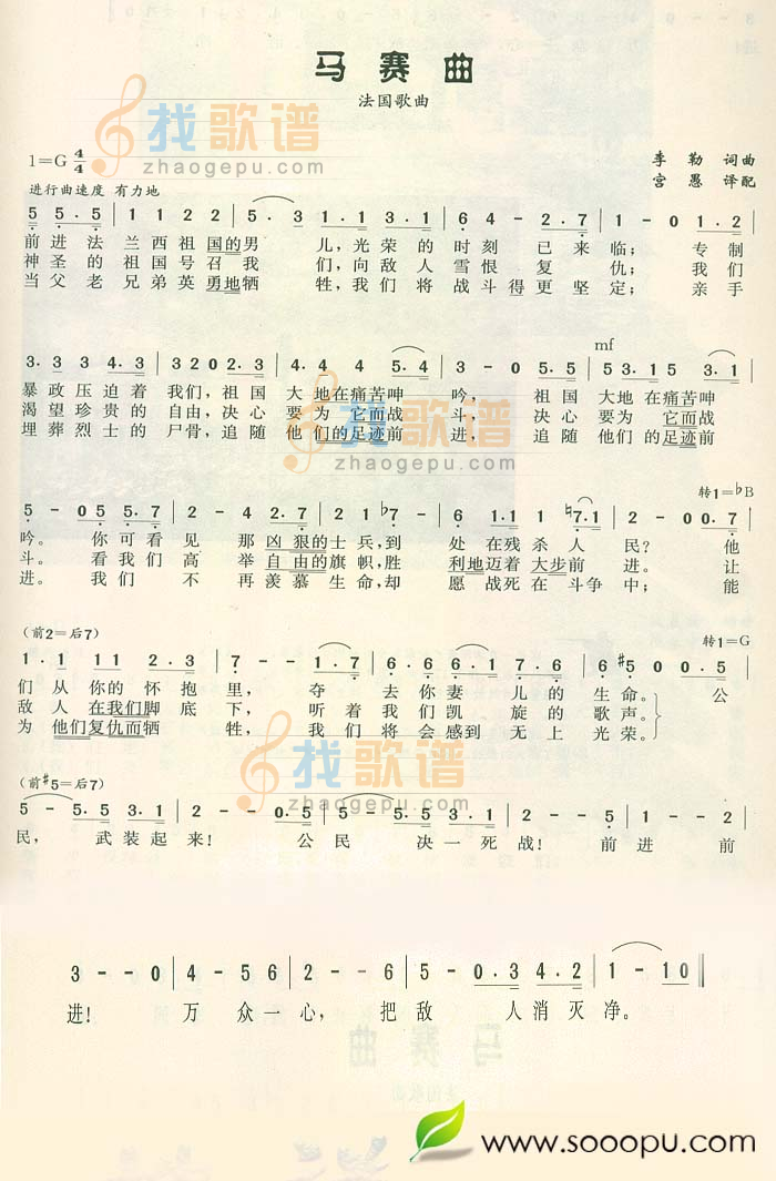 马赛曲