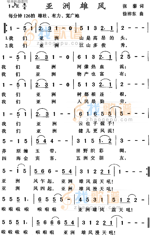亚洲雄风(韦唯、刘欢)