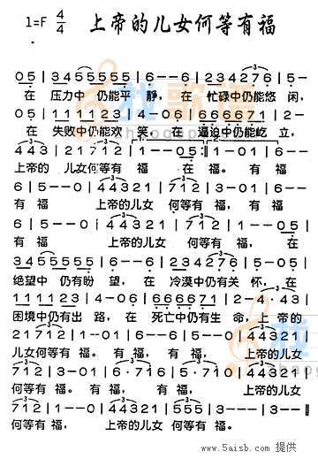 上帝的女儿何等幸福
