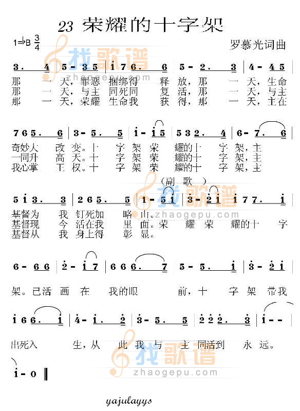 荣耀的十字架