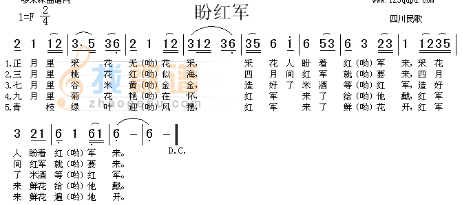 盼红军(四川民歌)