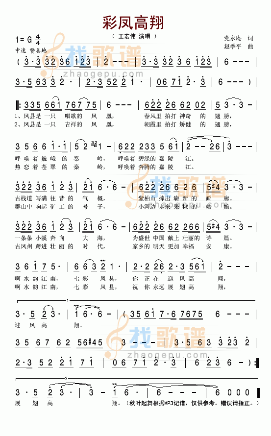 彩凤高翔