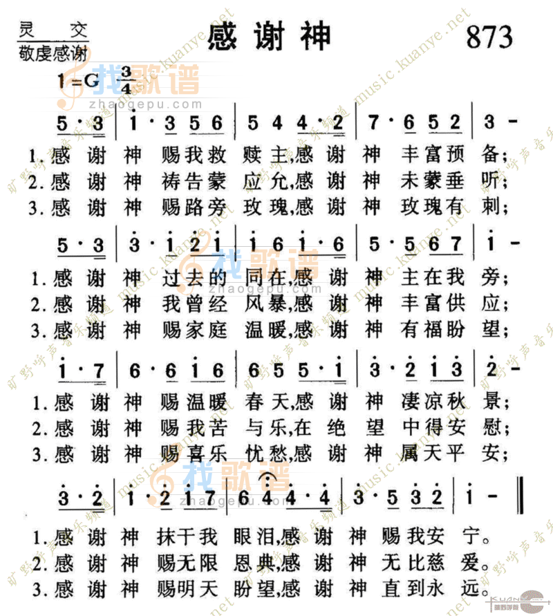 873感谢神