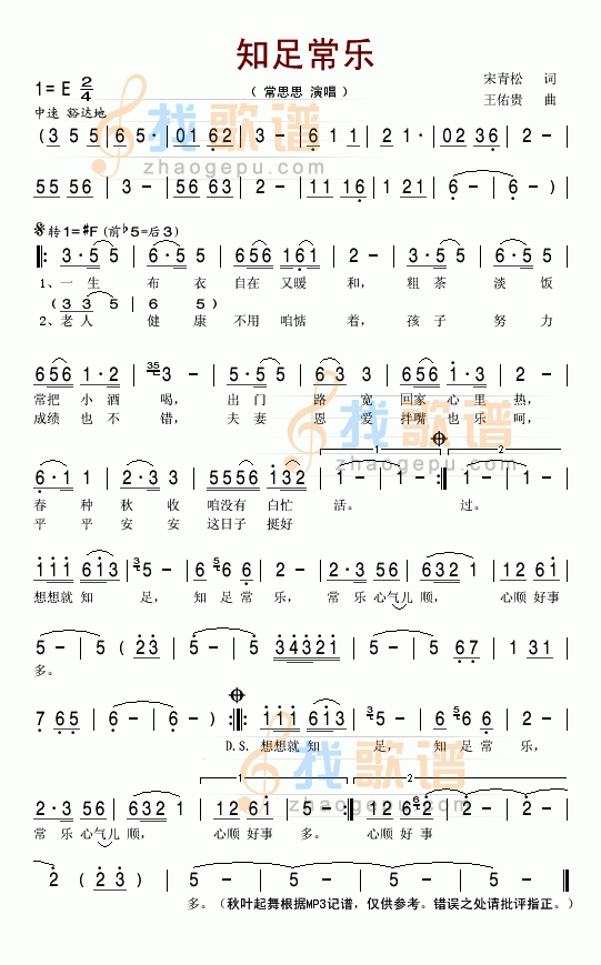 知足常乐