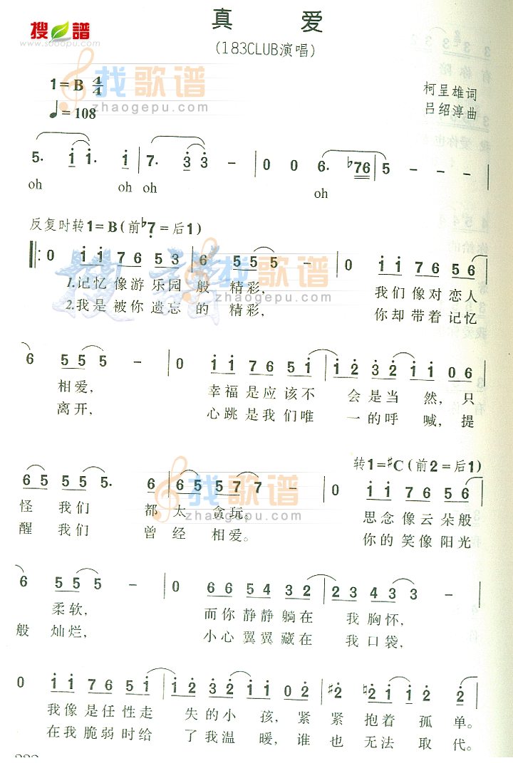真爱
