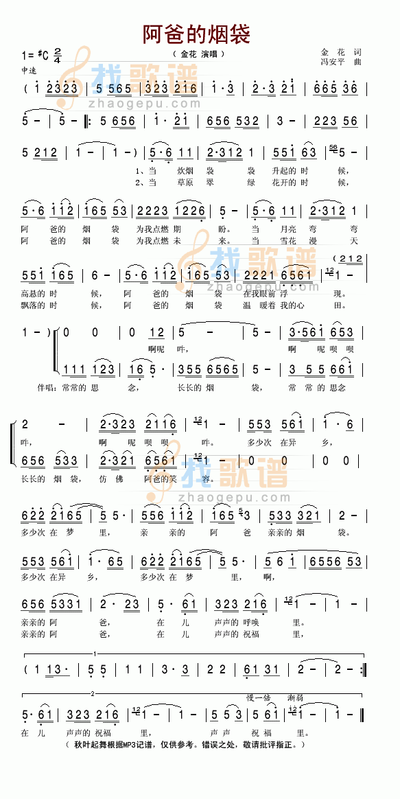 阿爸的烟袋