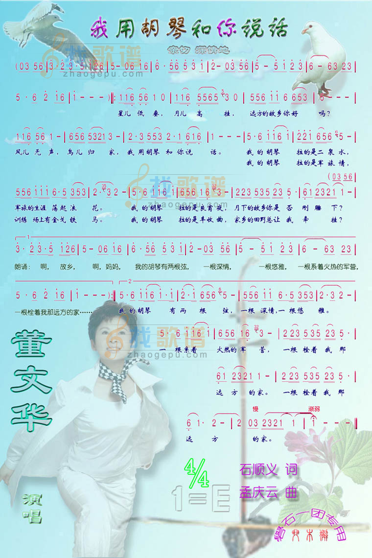 我用胡琴和你说话（彩）