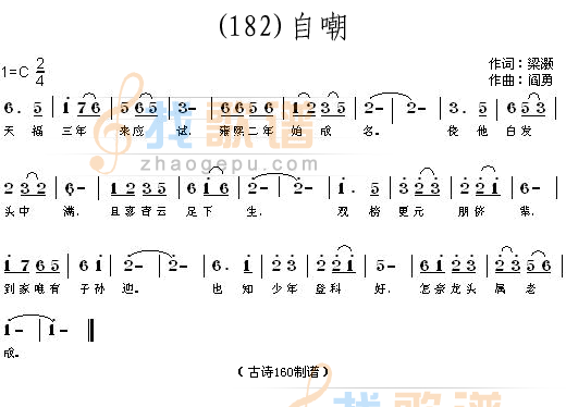 自嘲 (五代)梁灏