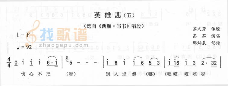 英雄悲(五)_<西厢·写书>二人转
