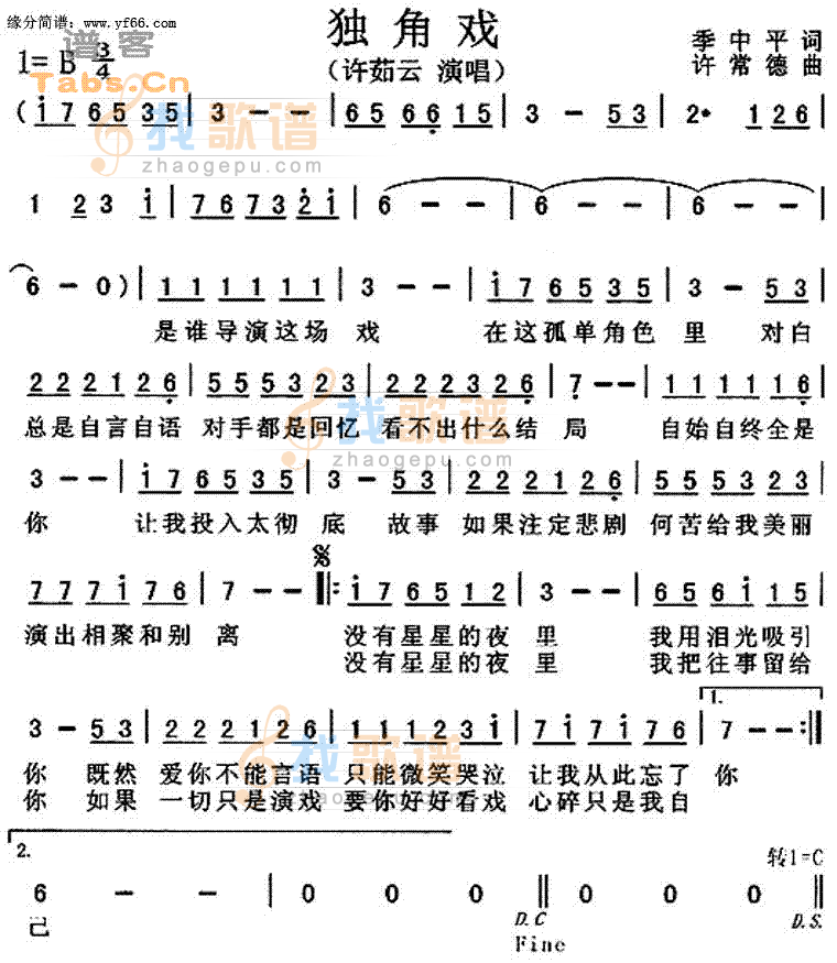 独角戏