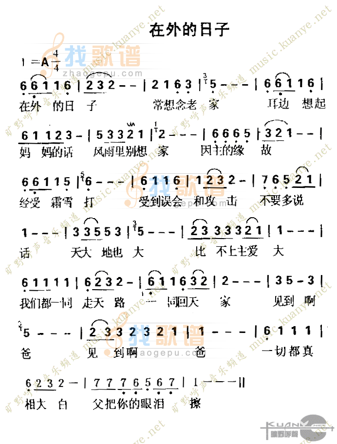 在外的日子