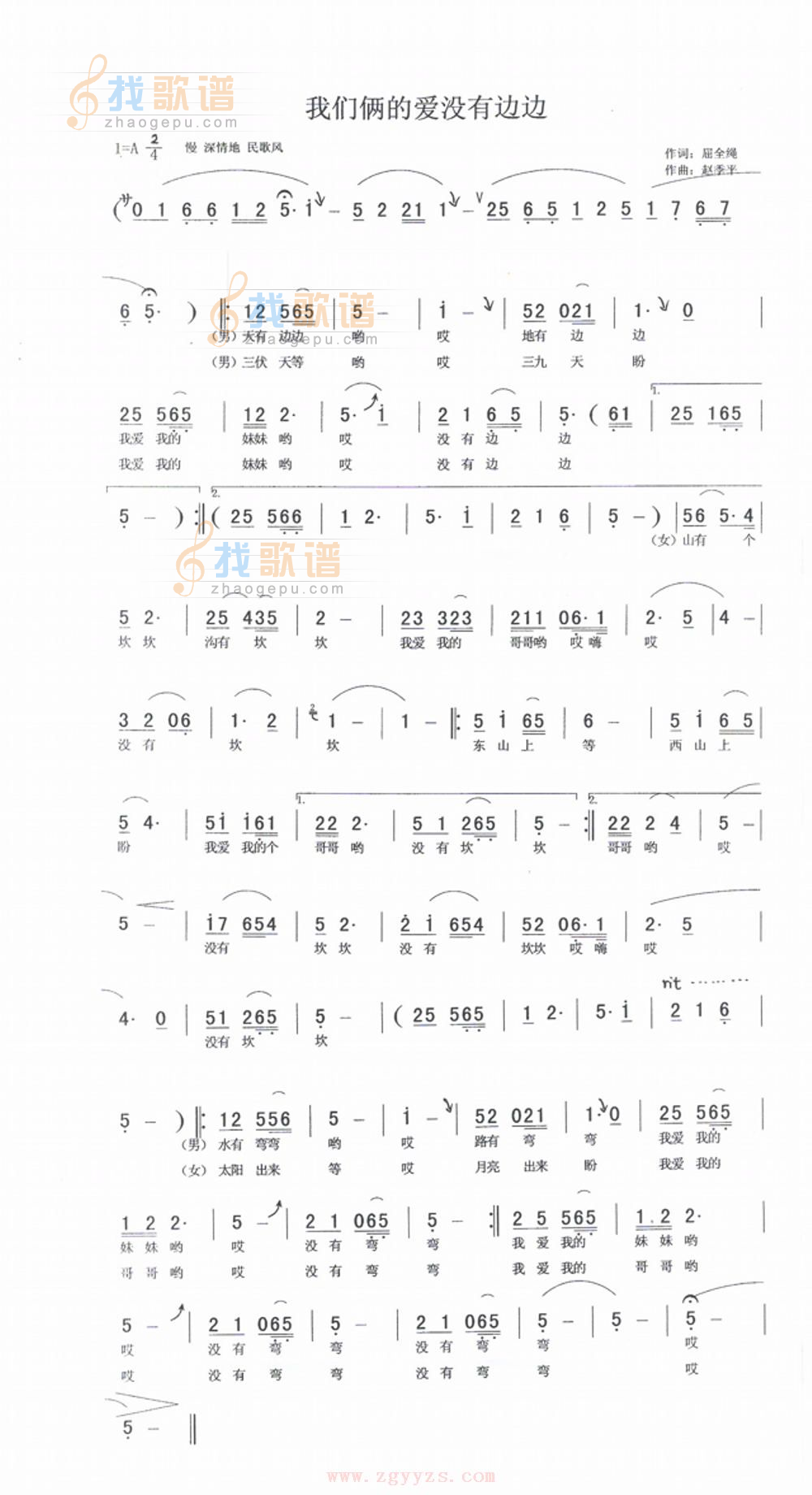 我们俩的爱没有边边