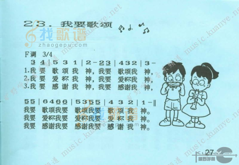 我要歌颂