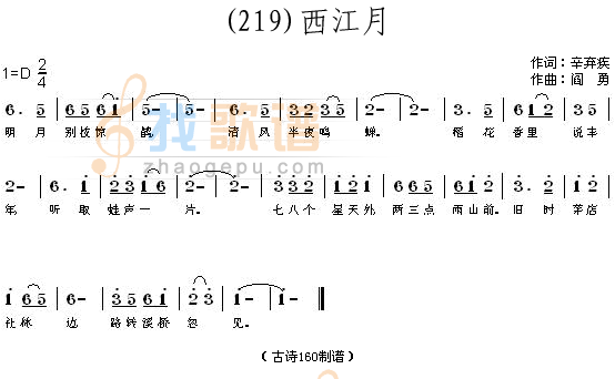 西江月 夜行黄沙道中 (宋)辛弃疾