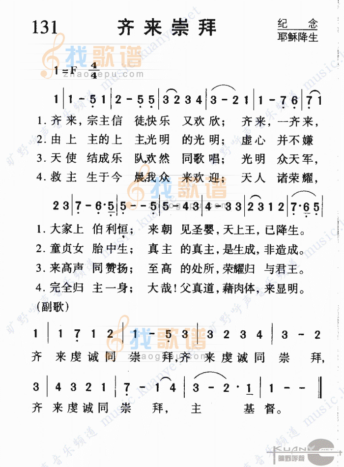 齐来崇拜歌(1)