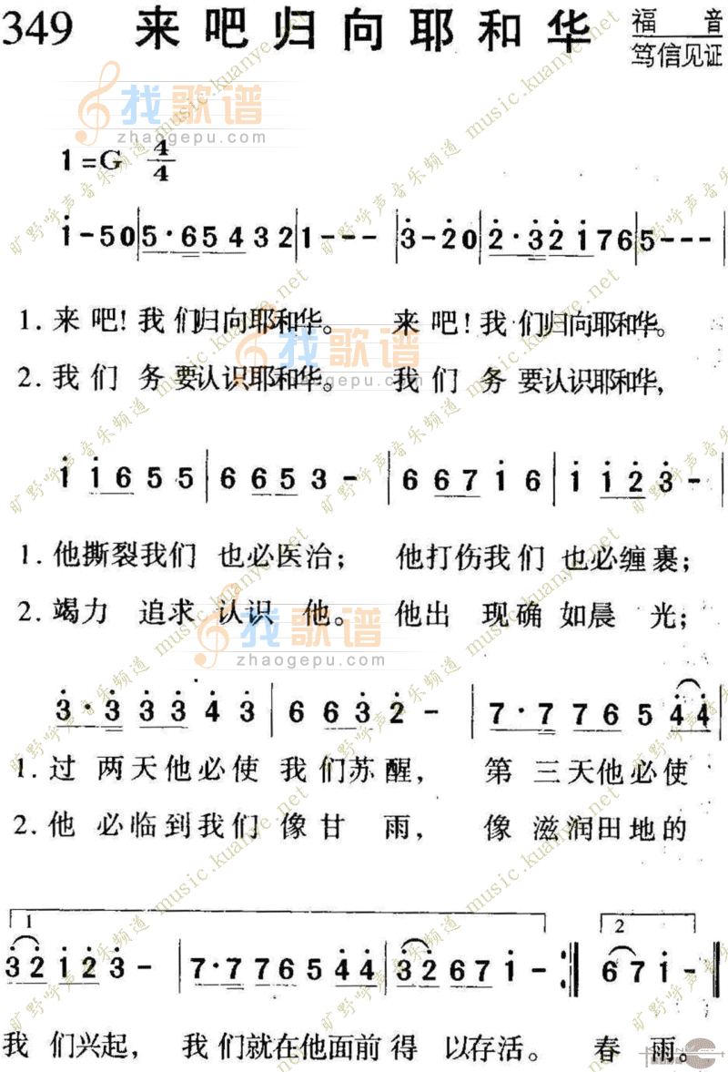 349来吧归向耶和华