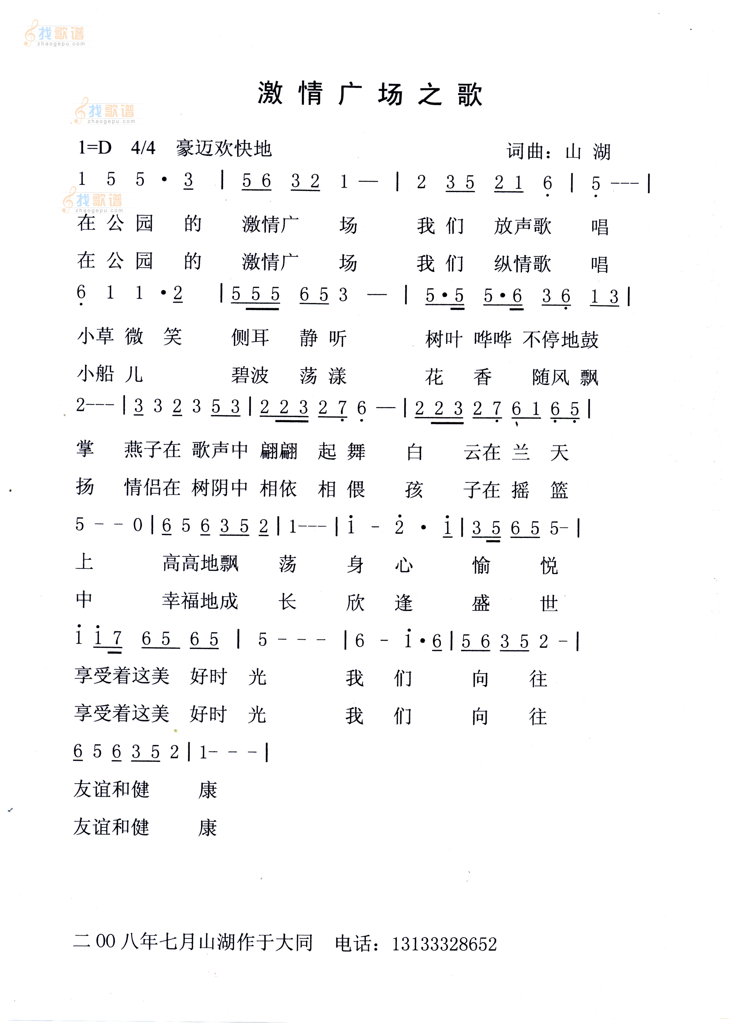激情广场之歌