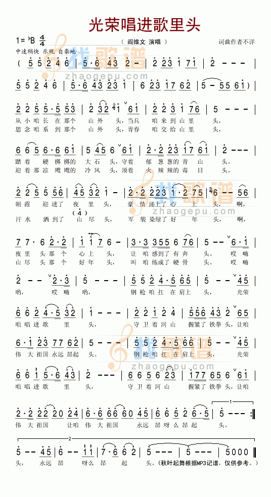 光荣唱进歌里头
