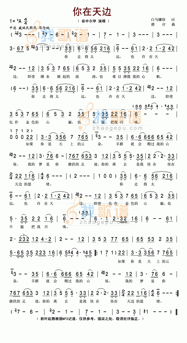 你在天边