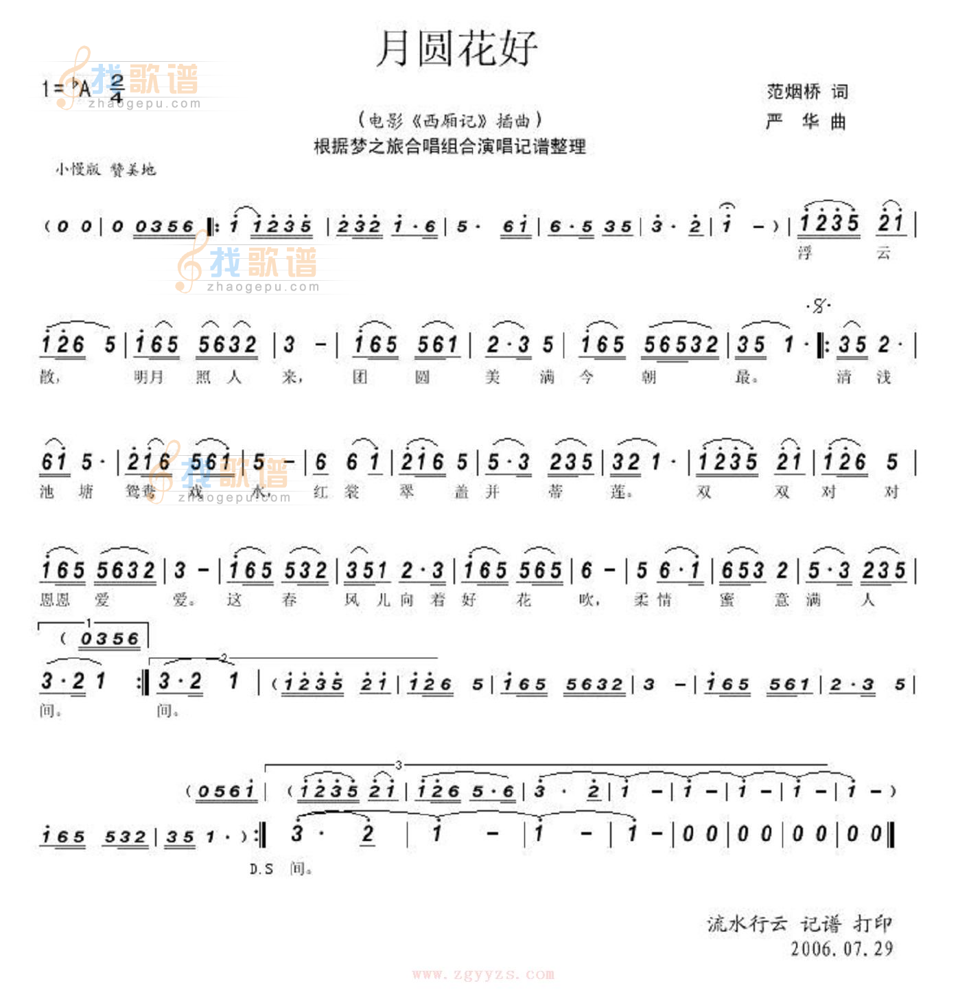 花好月圆