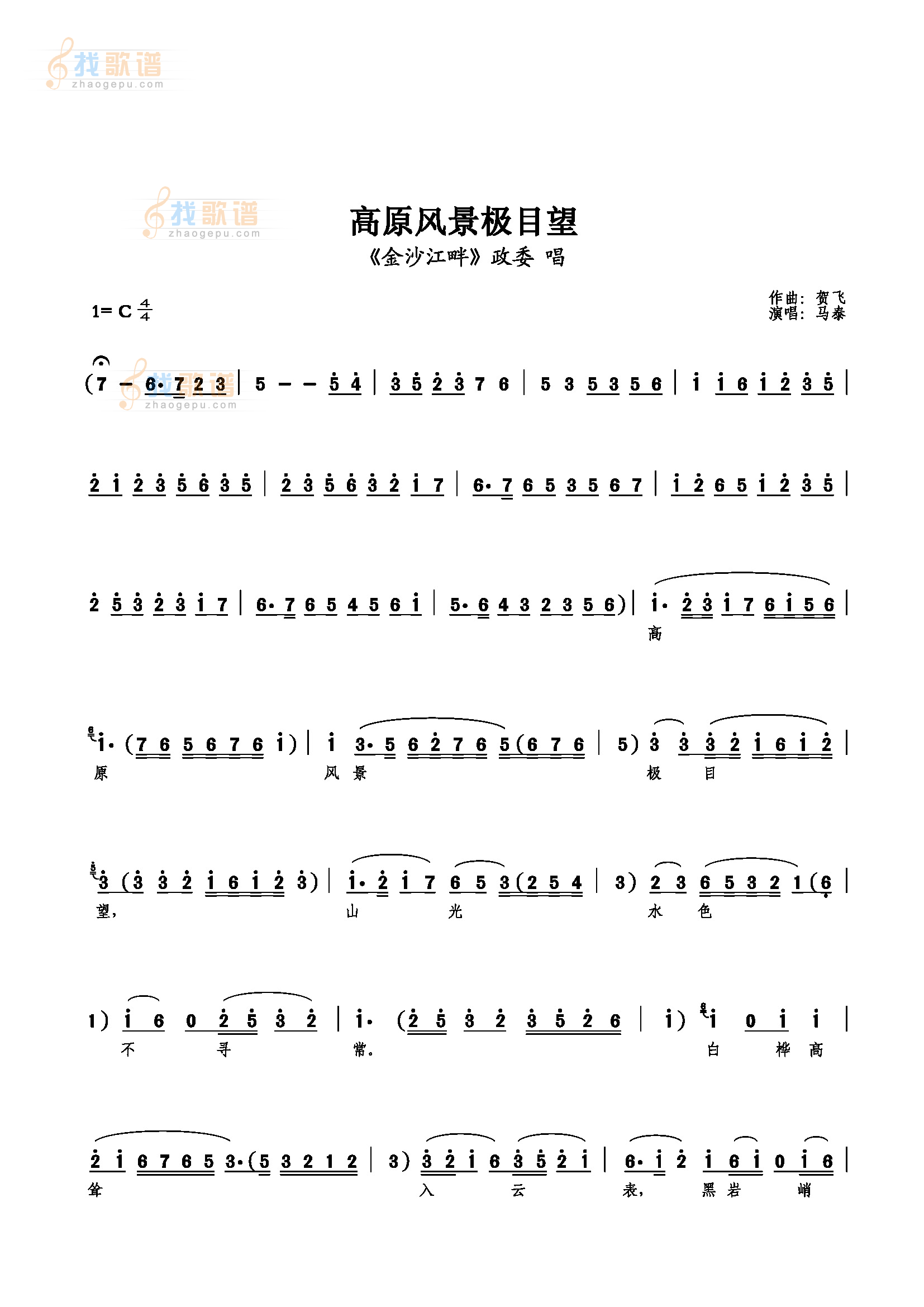 高原风景极目望