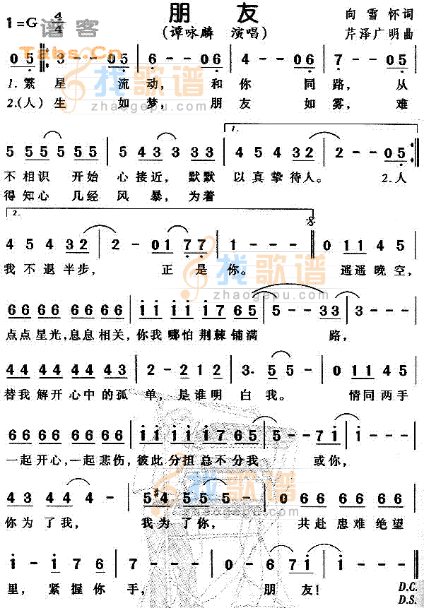 朋友