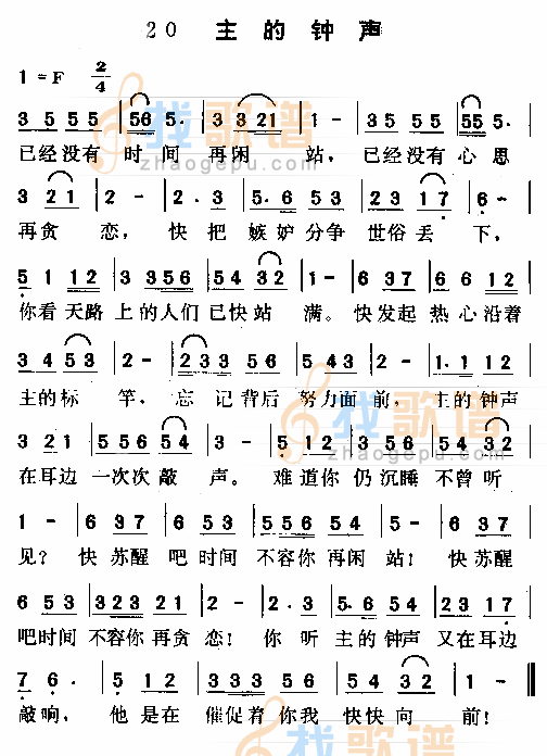 主的钟声