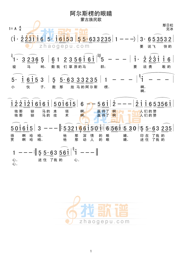 阿尔斯楞的眼睛