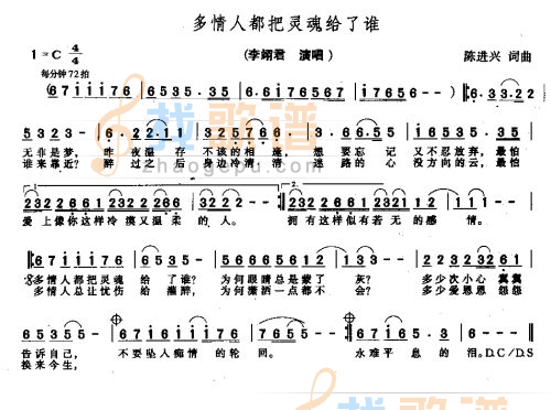 多情人都把灵魂给了谁