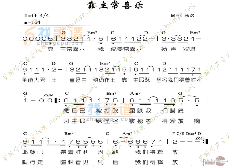 靠主常喜乐(1)