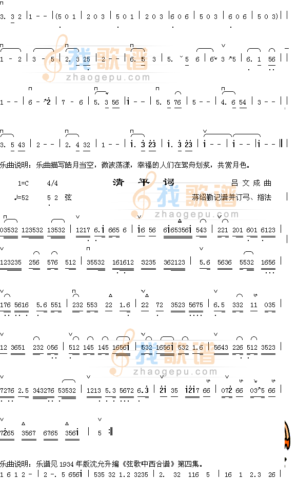 轻舟荡月2+清平词