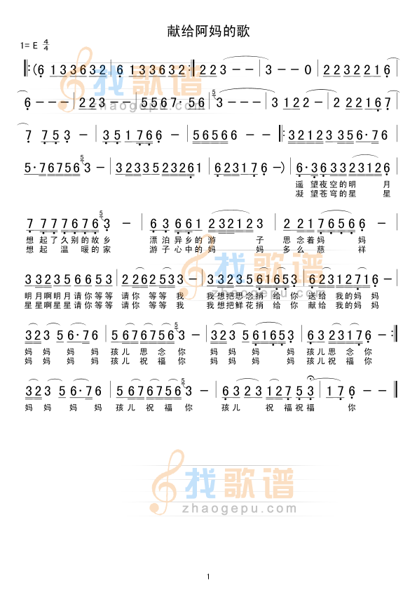 献给阿妈的歌