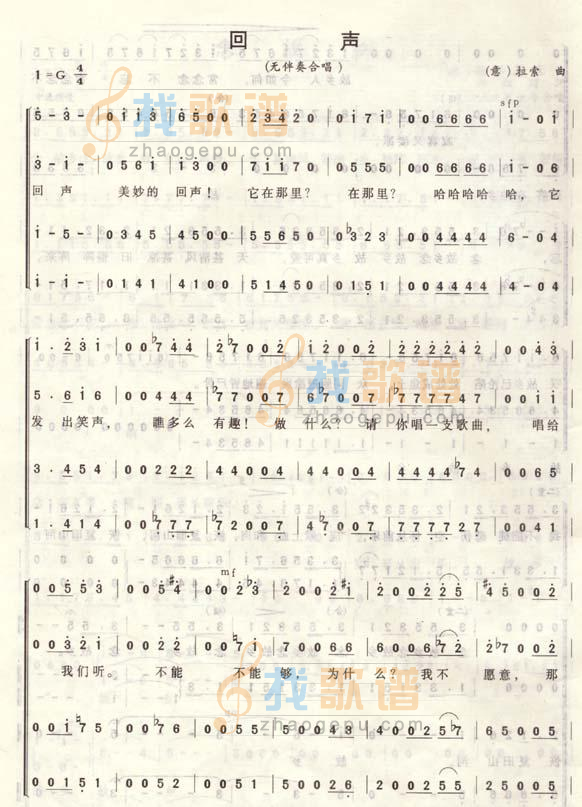 回声
