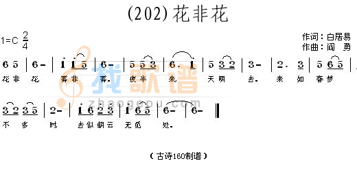 花非花 (唐)白居易