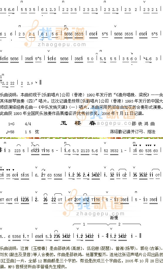 趣韵2（二弦）+玉楼春