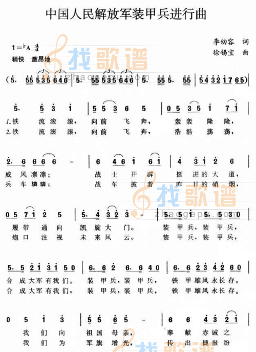 中国人民解放军装甲兵进行曲