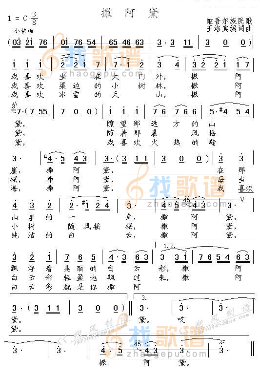 撒阿黛(维吾尔)