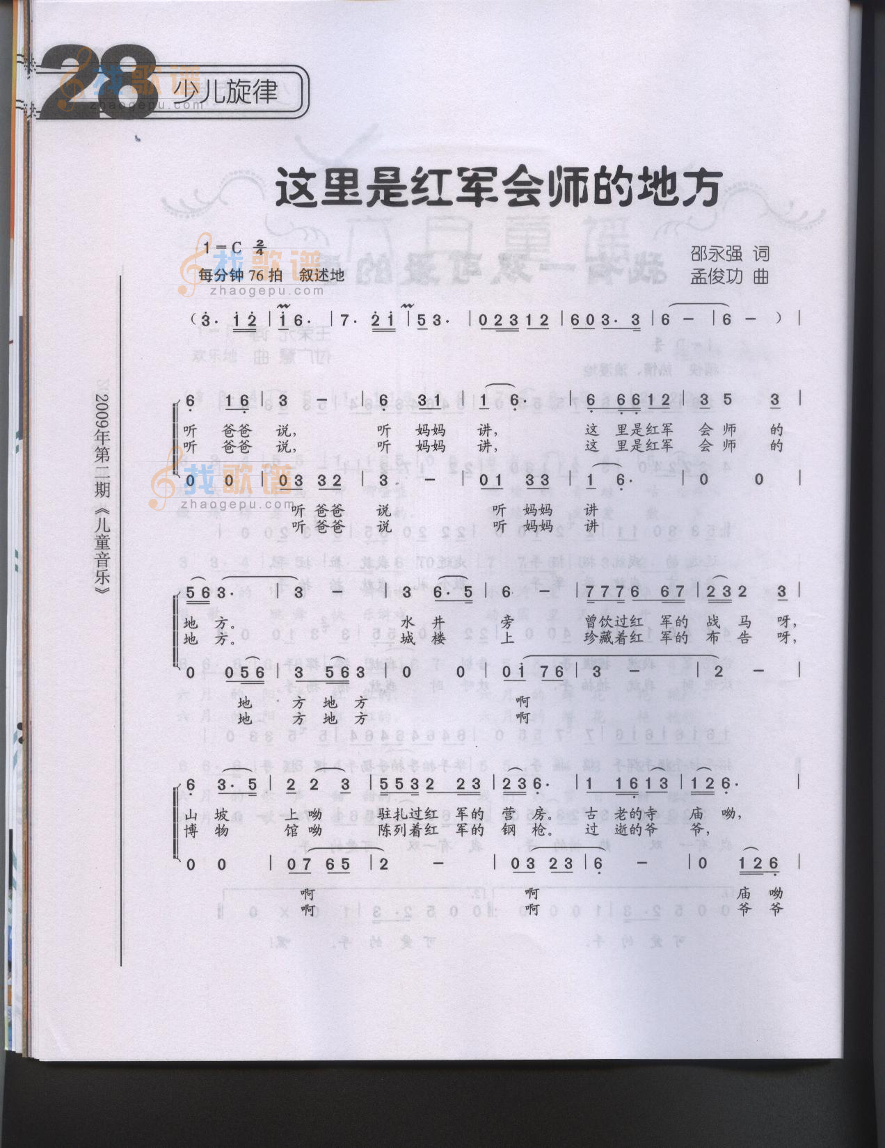 这里是红军会师的地方（童声合唱）