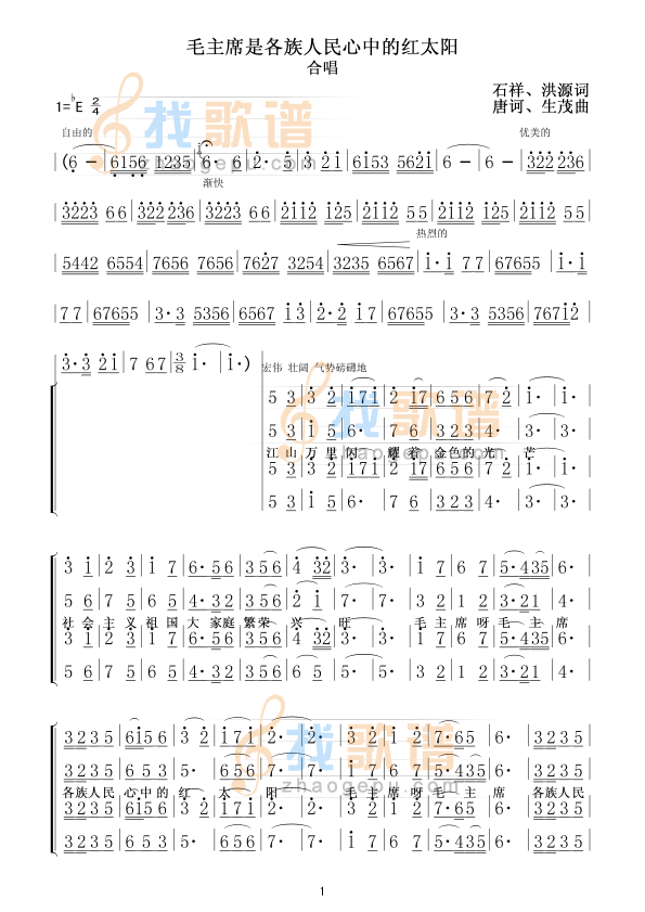 毛主席我们心中的红太阳