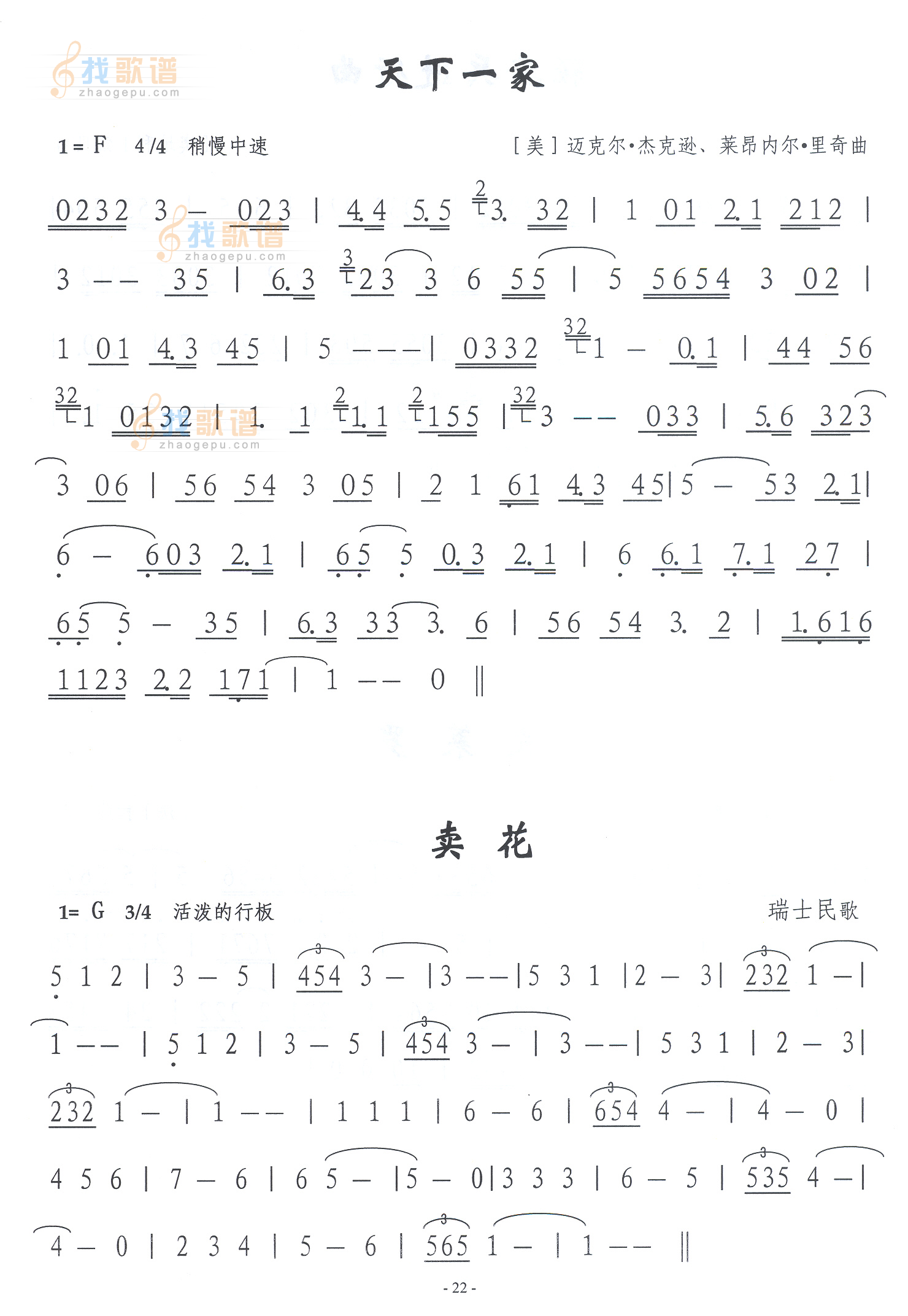 天下一家