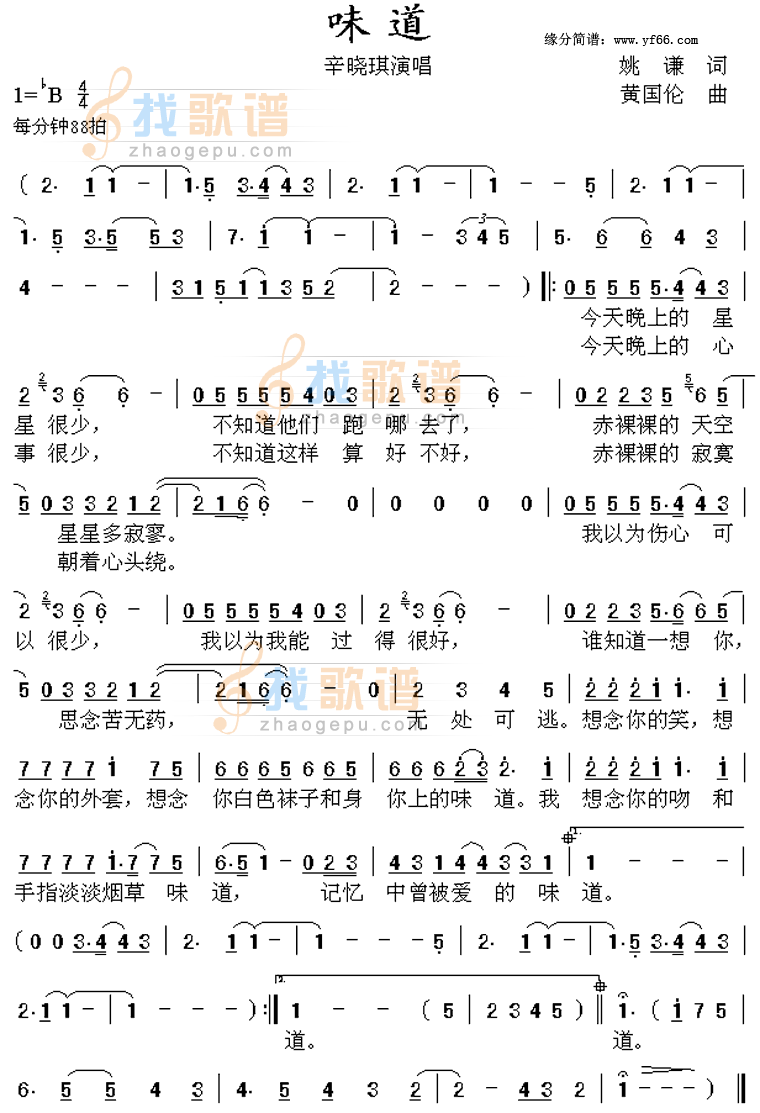 味道