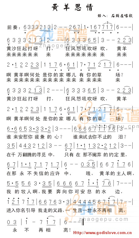 黄羊思情