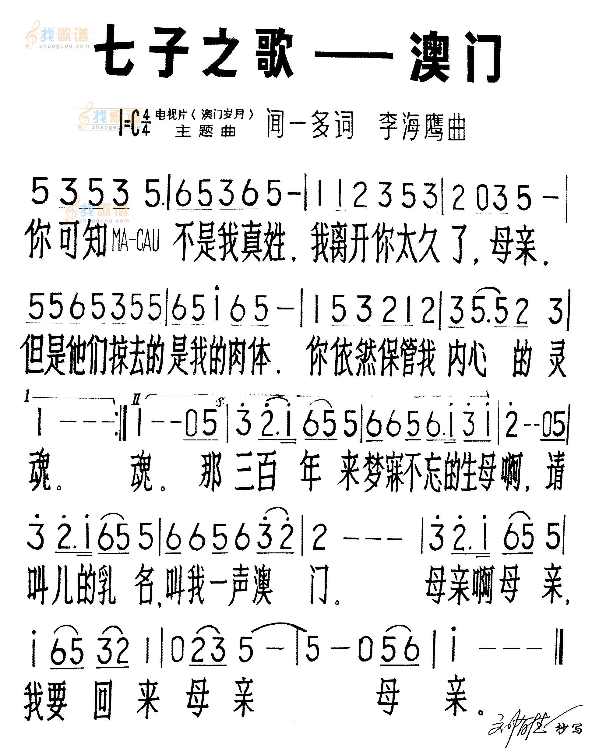 七子之歌—澳门