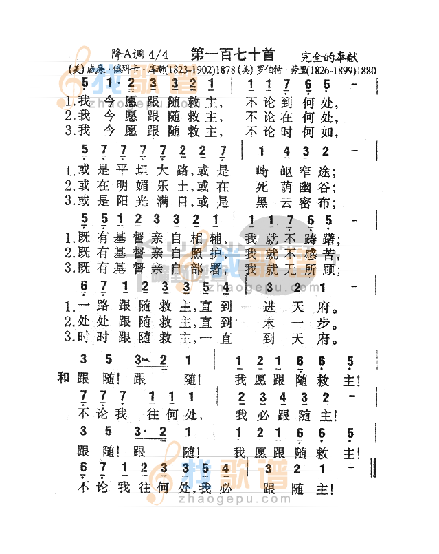 170我今愿跟随救主