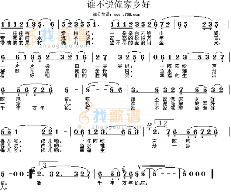 谁不说俺家乡好