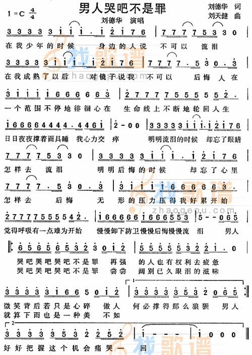 男人哭吧不是罪